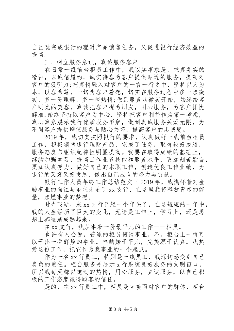 20XX年银行工作人员年终工作总结范文_第3页