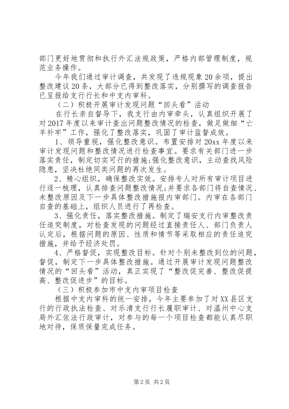 20XX年银行审计年度总结范文_第2页