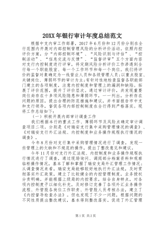 20XX年银行审计年度总结范文