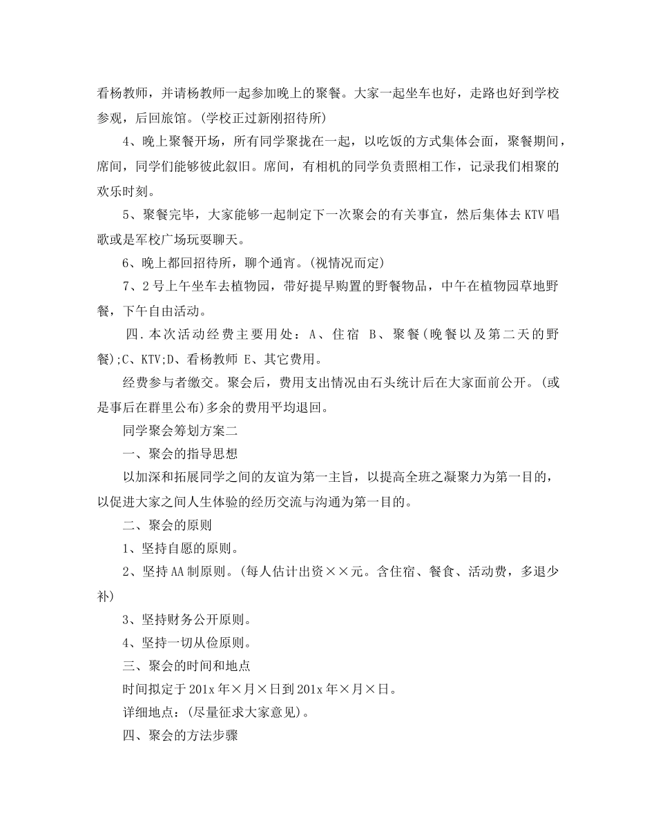 同学聚会策划方案范文5篇 _第2页