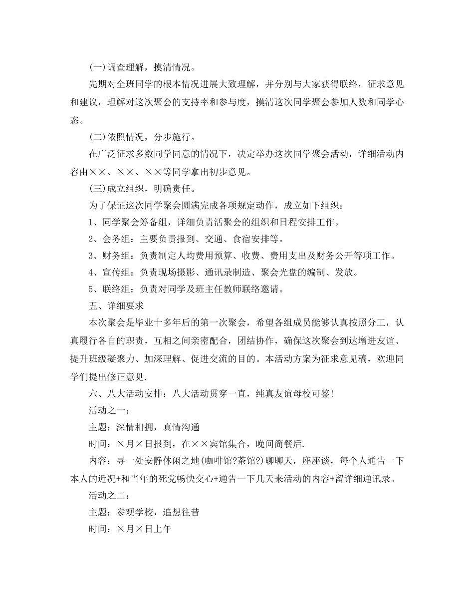 同学聚会策划方案范文5篇 _第3页