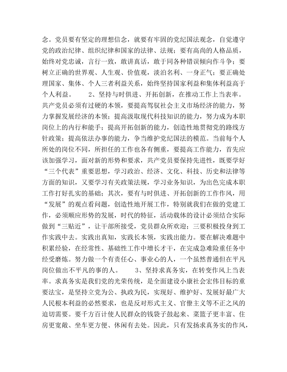 保持共产党员先进性教育学习体会 (000002)_第2页