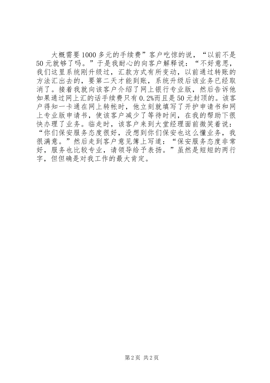 20XX年银行保卫年终工作总结_第2页