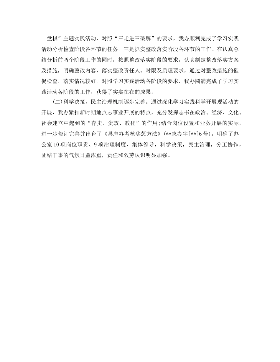 办公室工作总结-2020年地方办公室总结报告和下年参考计划 _第2页