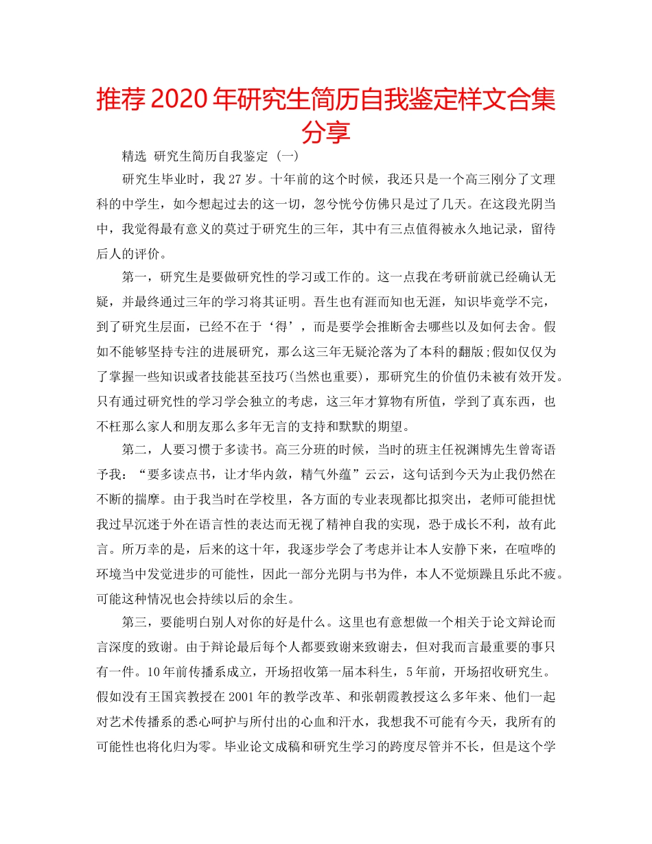 推荐2020年研究生简历自我鉴定样文合集分享 _第1页