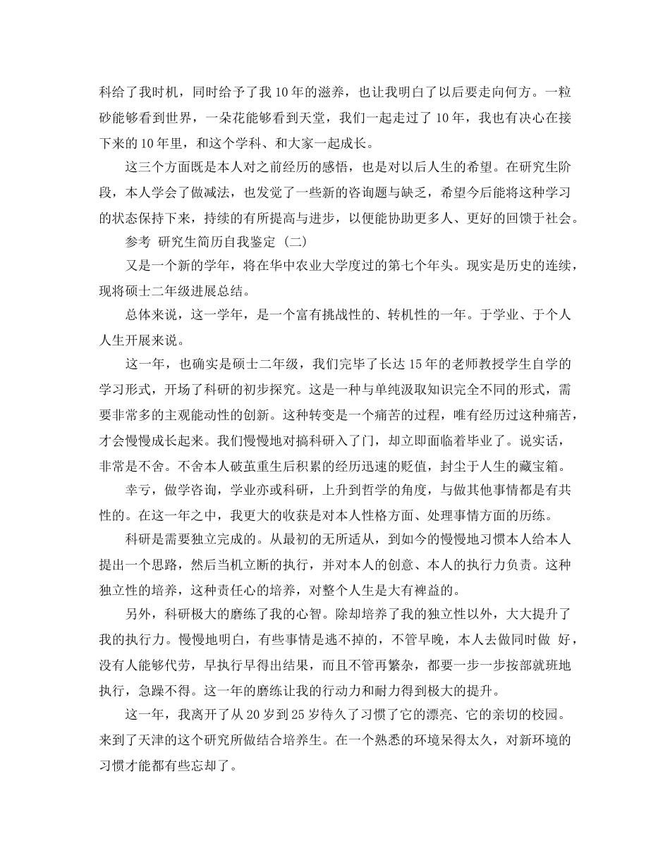 推荐2020年研究生简历自我鉴定样文合集分享 _第2页