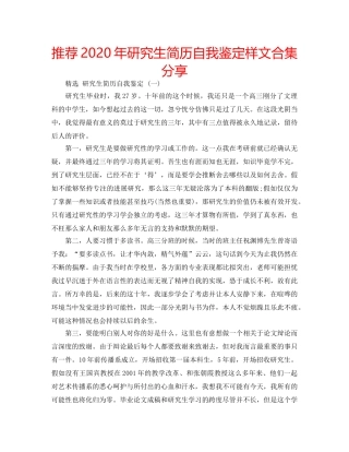推荐2020年研究生简历自我鉴定样文合集分享 