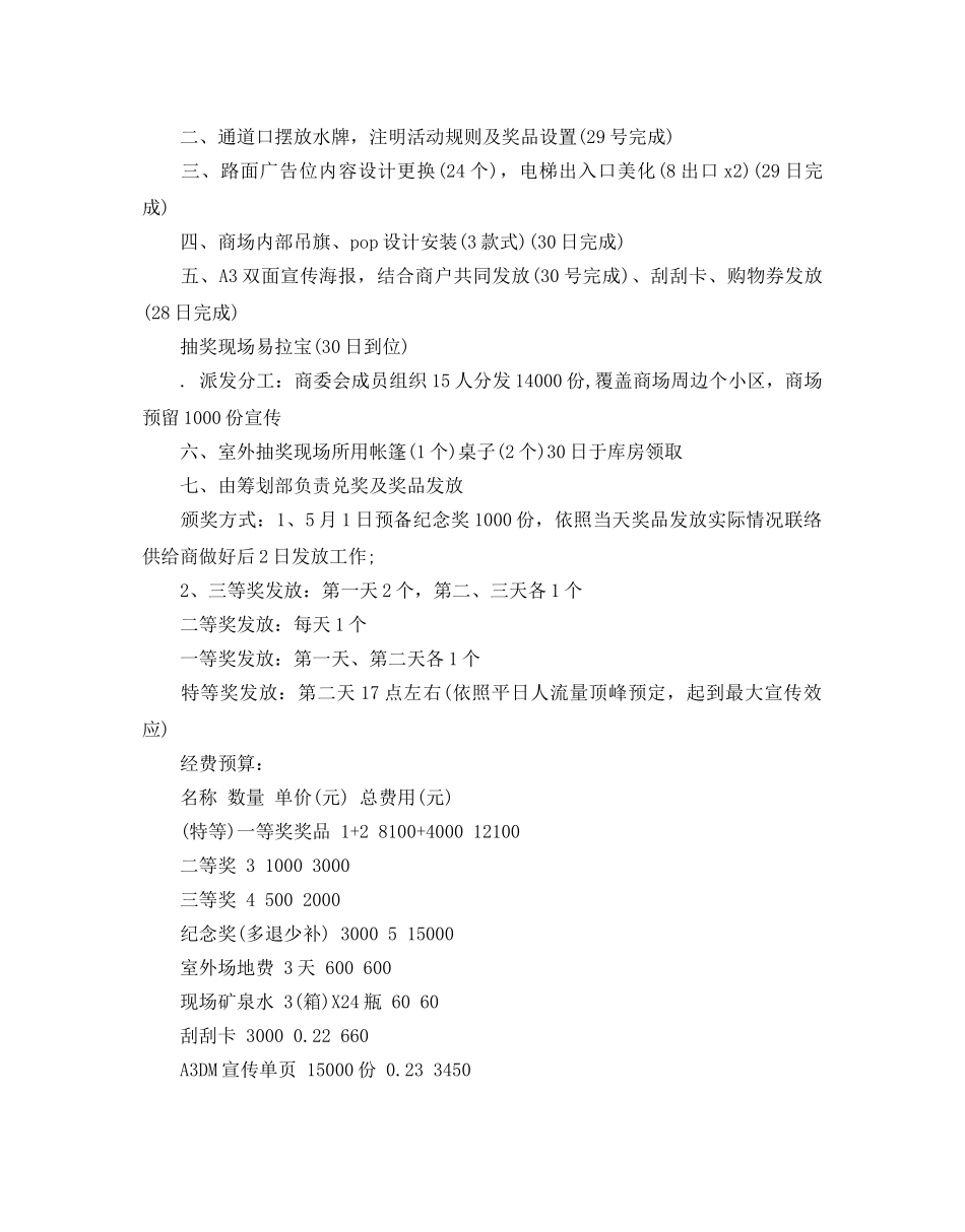 五一商场策划书优秀范文7篇分享 _第3页