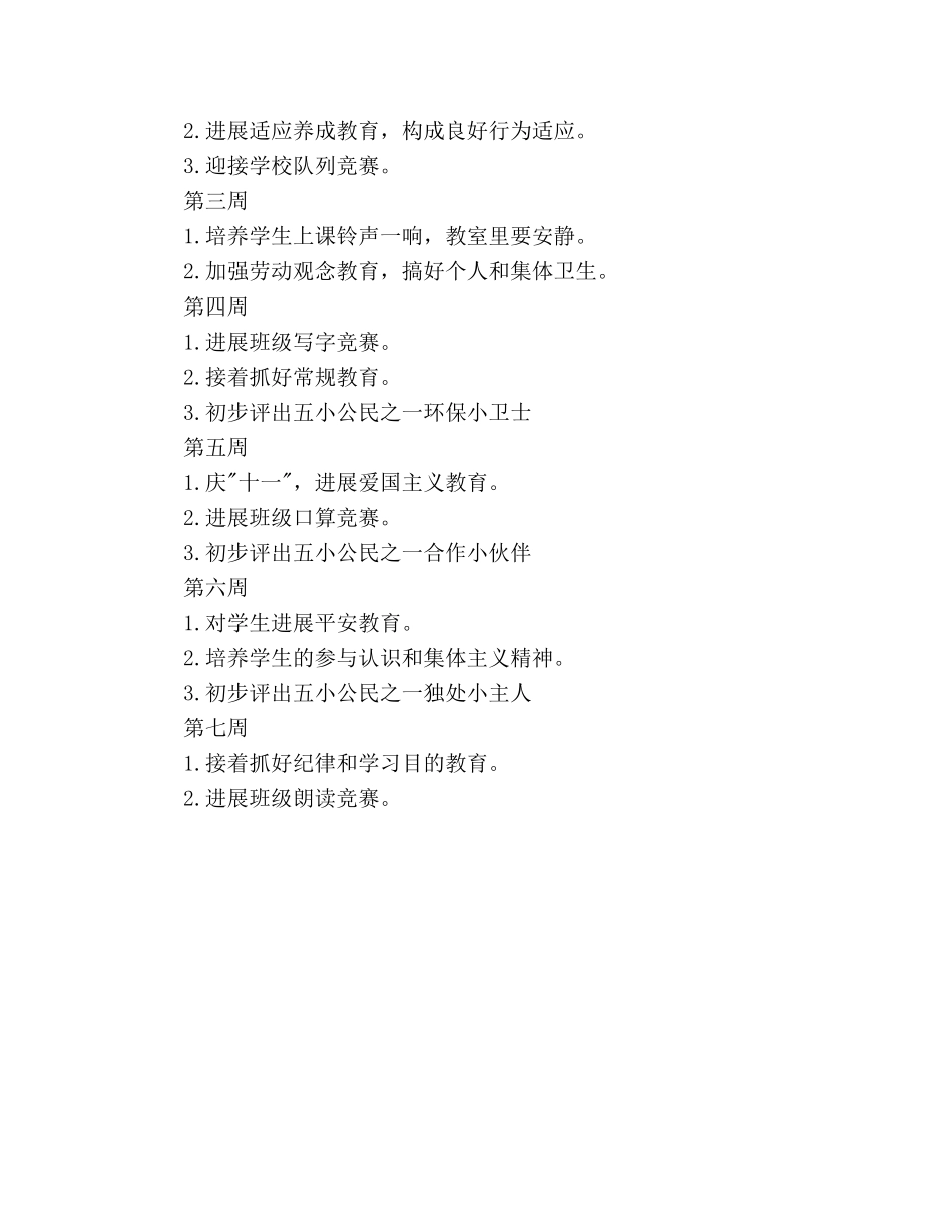 小学班主任新学期工作参考计划范文2020 _第3页