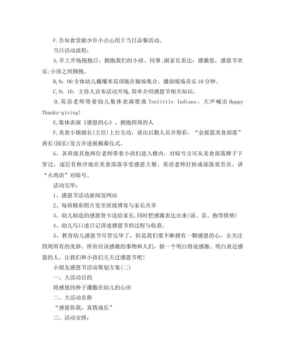 小朋友感恩节活动策划5篇 _第2页