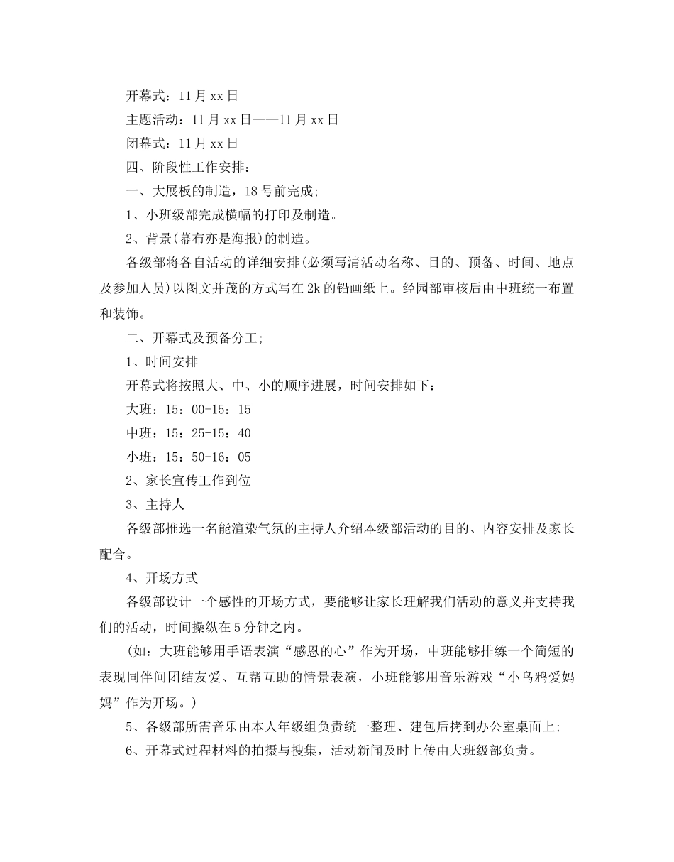 小朋友感恩节活动策划5篇 _第3页