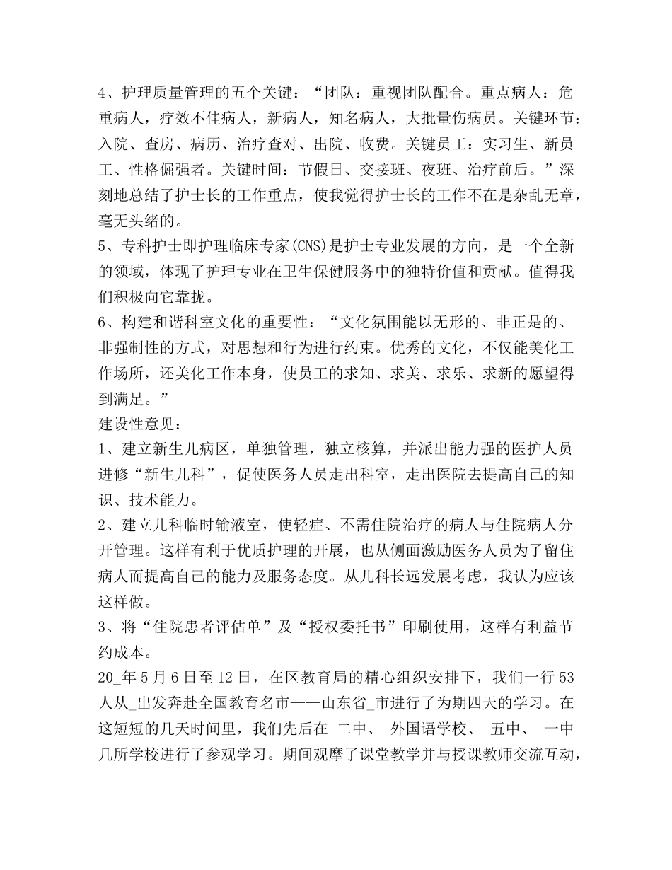 外出培训心得体会2020 _第2页