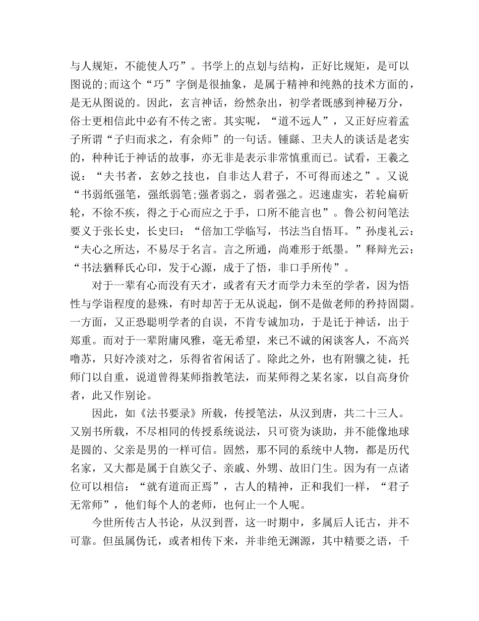 白蕉谈运笔：反复体会，受用不尽 _第2页