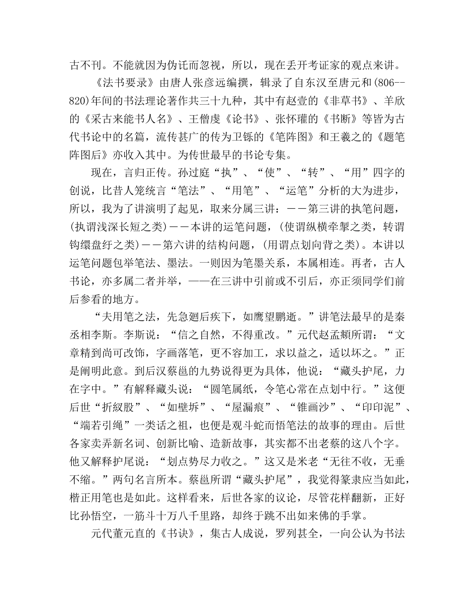白蕉谈运笔：反复体会，受用不尽 _第3页