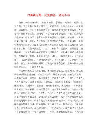 白蕉谈运笔：反复体会，受用不尽 