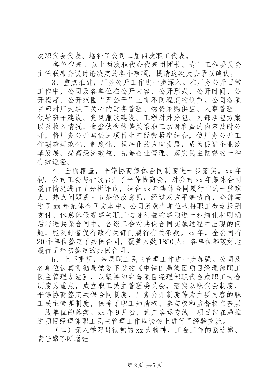 20XX年铁路工会总结_第2页