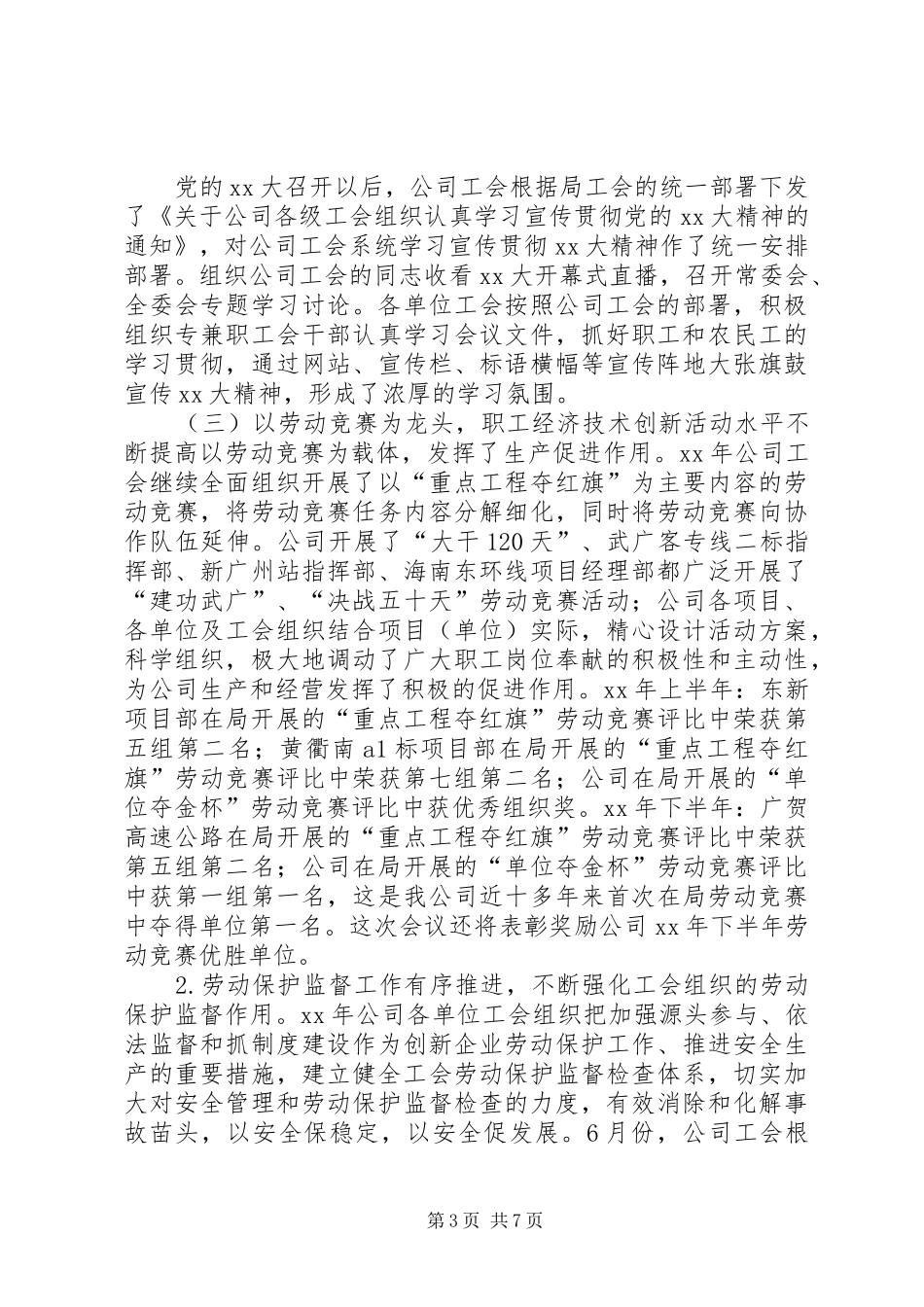 20XX年铁路工会总结_第3页