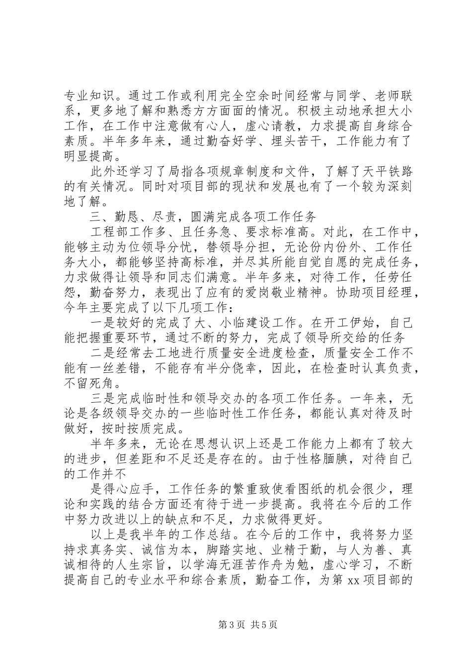 20XX年铁路职工个人年终工作总结三篇_第3页