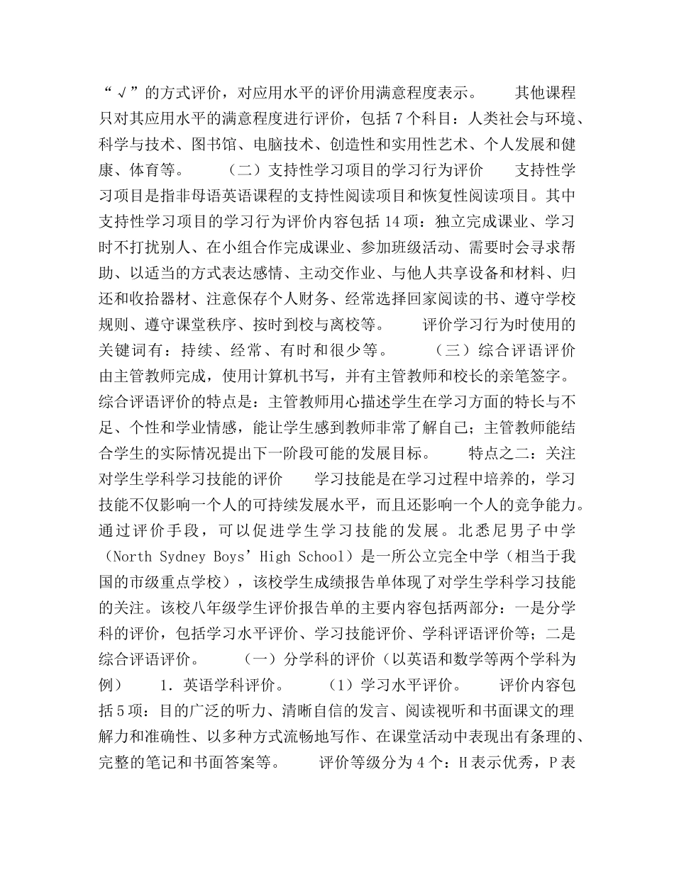 澳大利亚中小学的“学生成绩报告单”及启示 _第2页