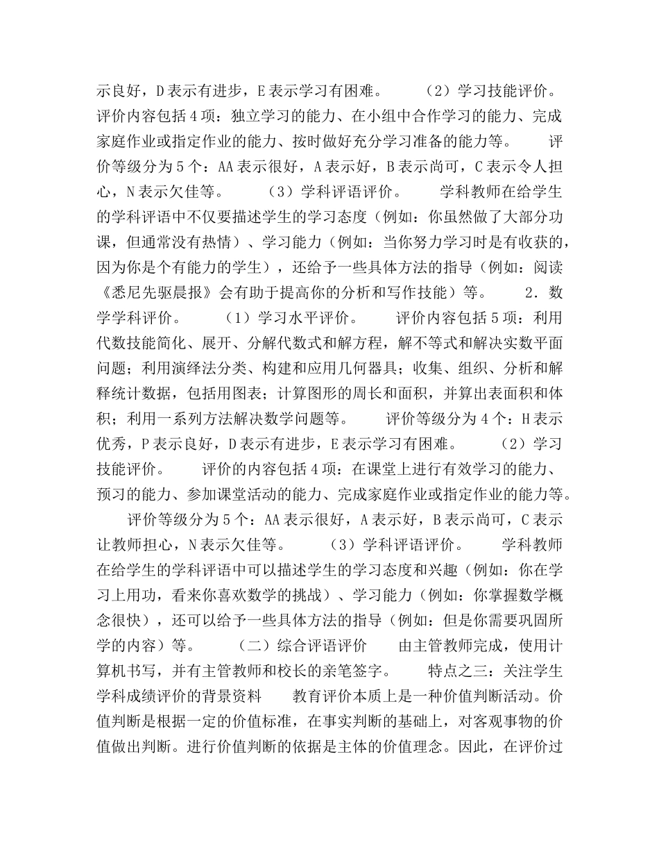 澳大利亚中小学的“学生成绩报告单”及启示 _第3页