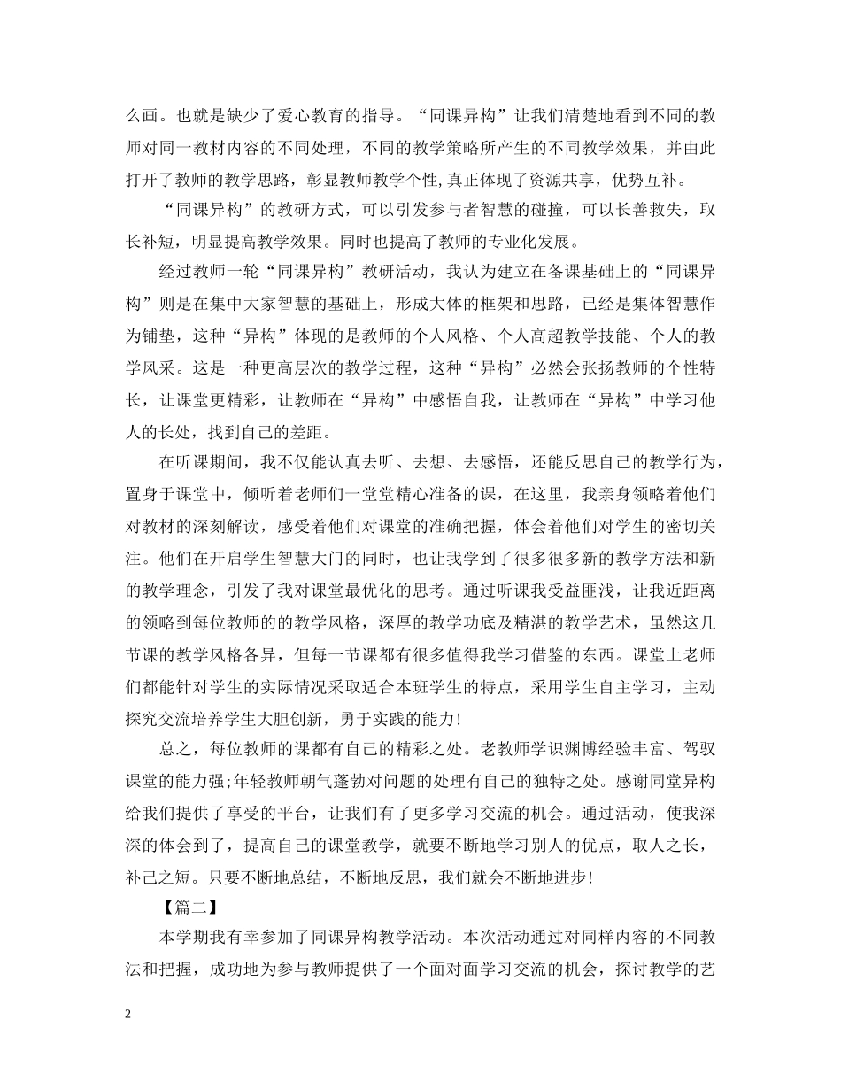 同课异构教学活动心得体会 _第2页