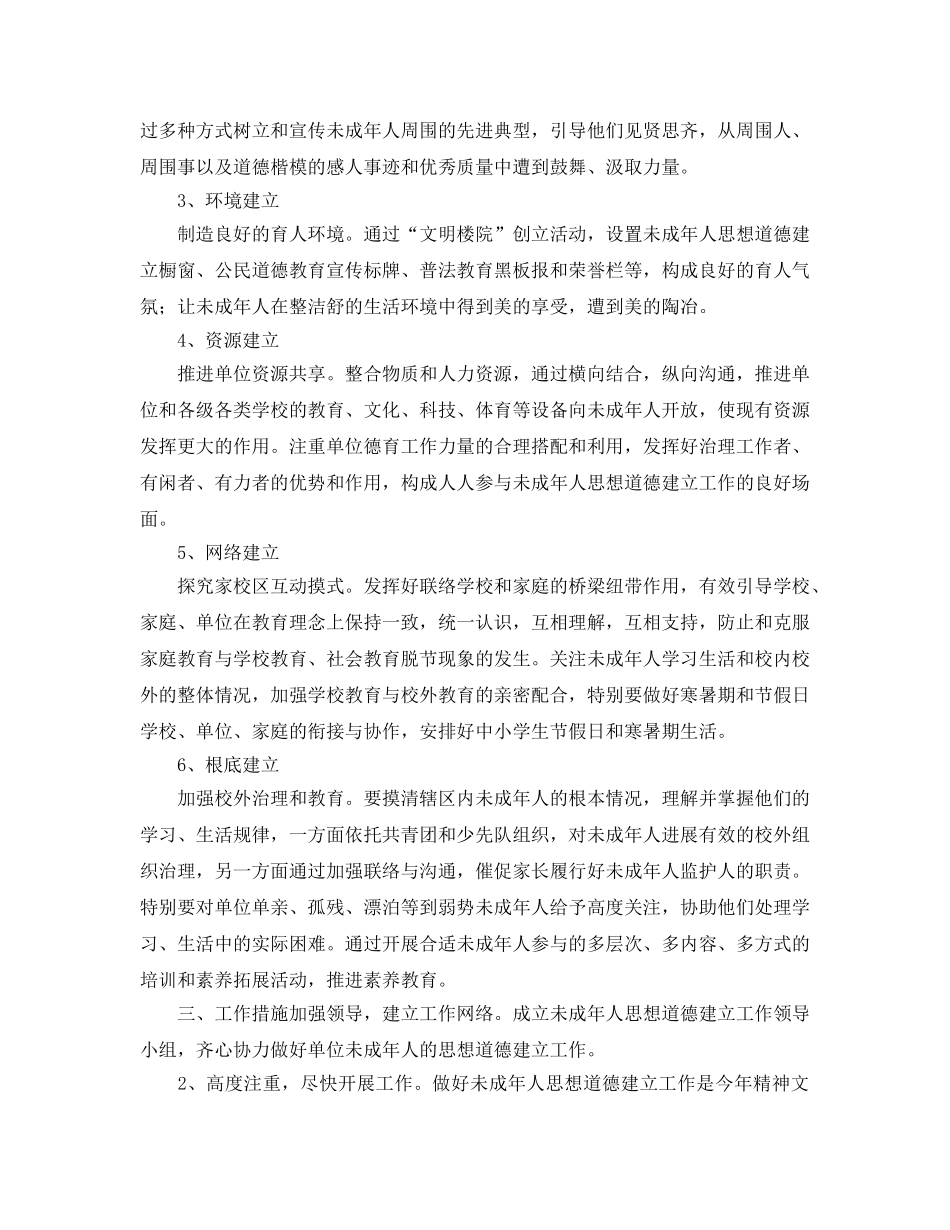 未成年人思想道德教育工作参考计划范文 _第2页