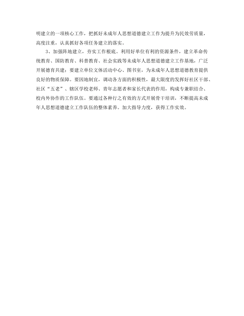 未成年人思想道德教育工作参考计划范文 _第3页