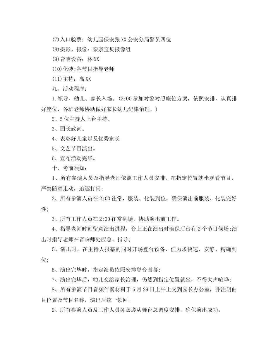 文艺汇演活动方案 _第2页