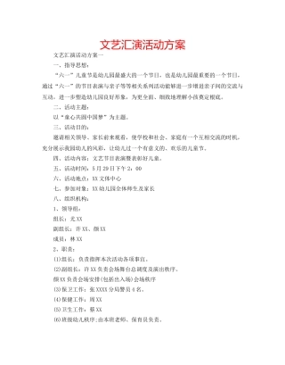 文艺汇演活动方案 