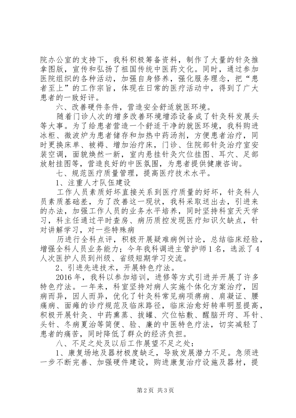 20XX年针灸科工作总结大全_第2页