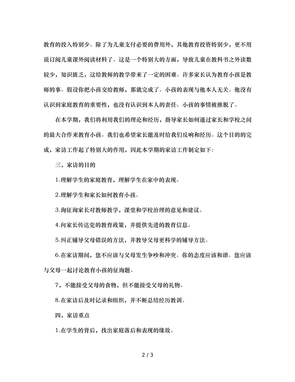 班主任家访工作参考计划 _第2页
