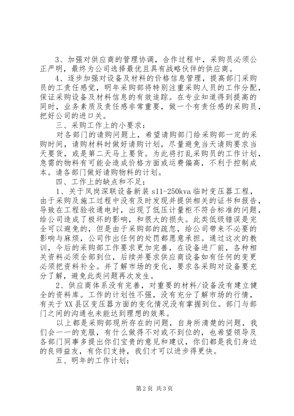 20XX年采购招标年度总结范文_第2页