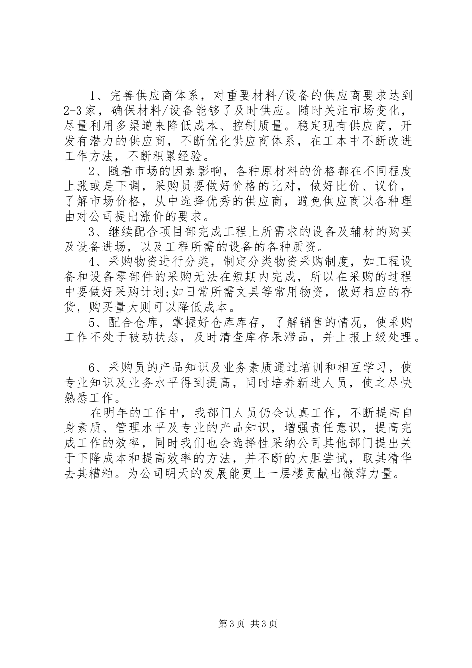 20XX年采购招标年度总结范文_第3页