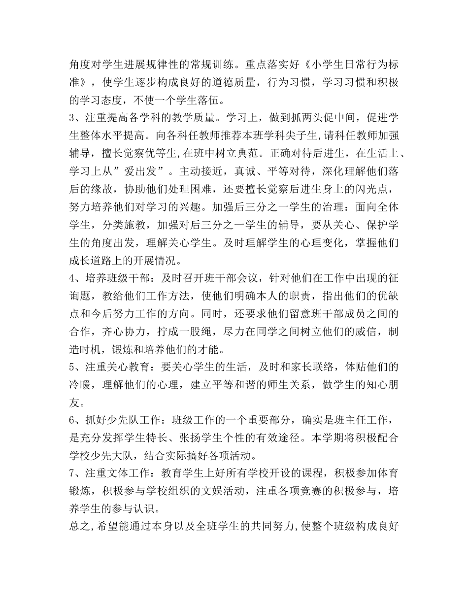 班级2020年度工作参考计划 _第2页