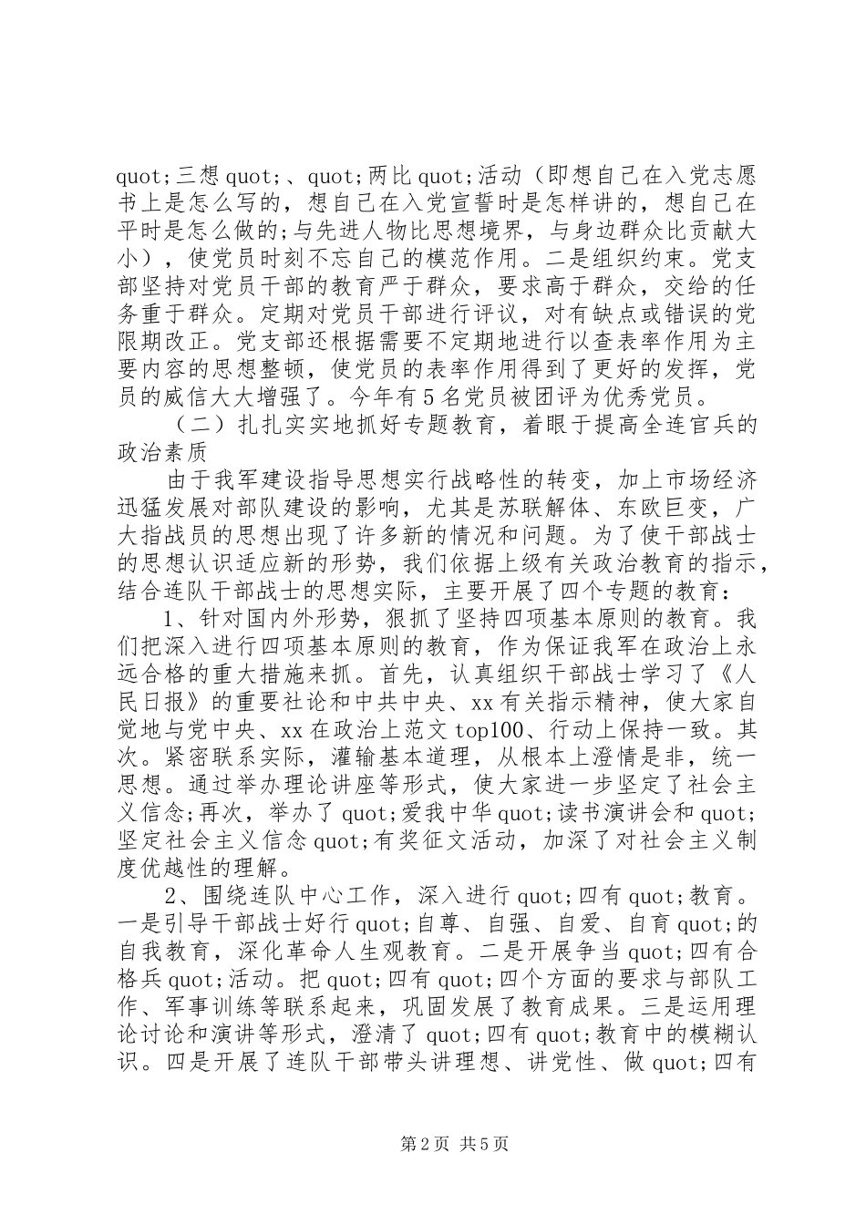 20XX年部队班年终总结 (5)_第2页