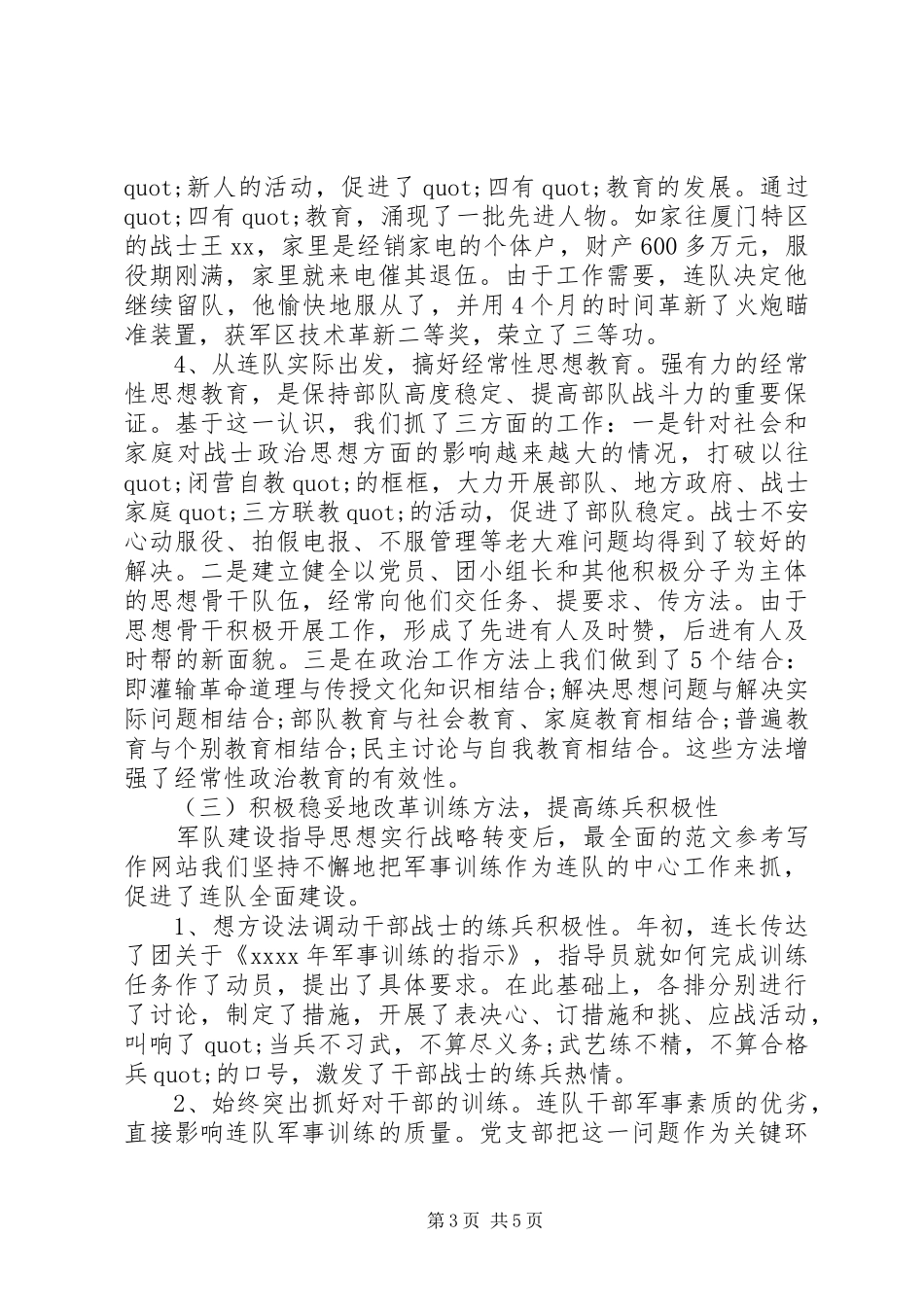 20XX年部队班年终总结 (5)_第3页
