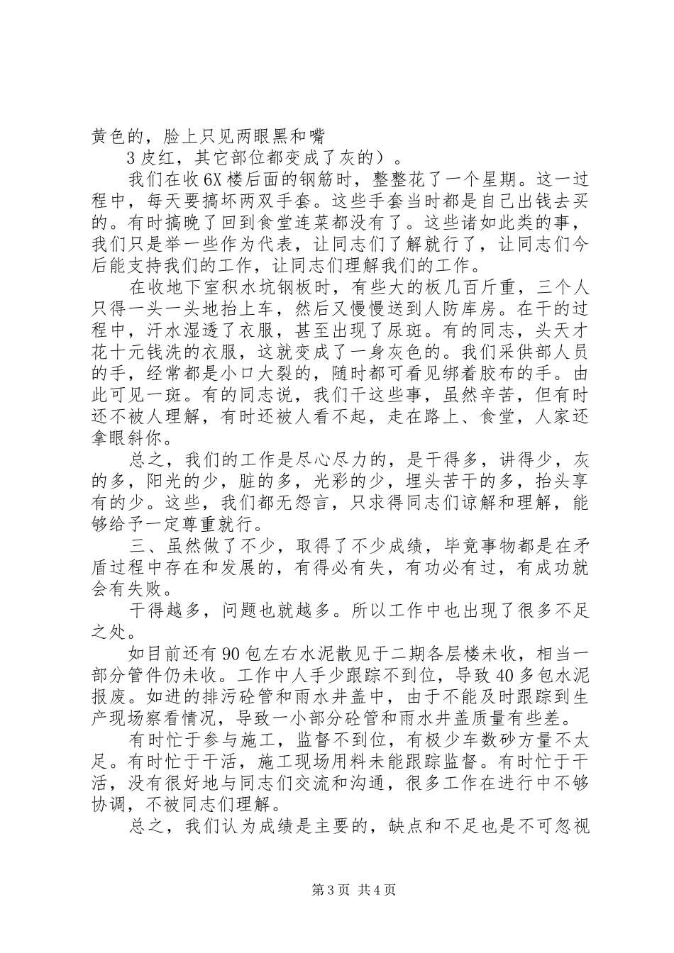 20XX年采供部工作总结_第3页