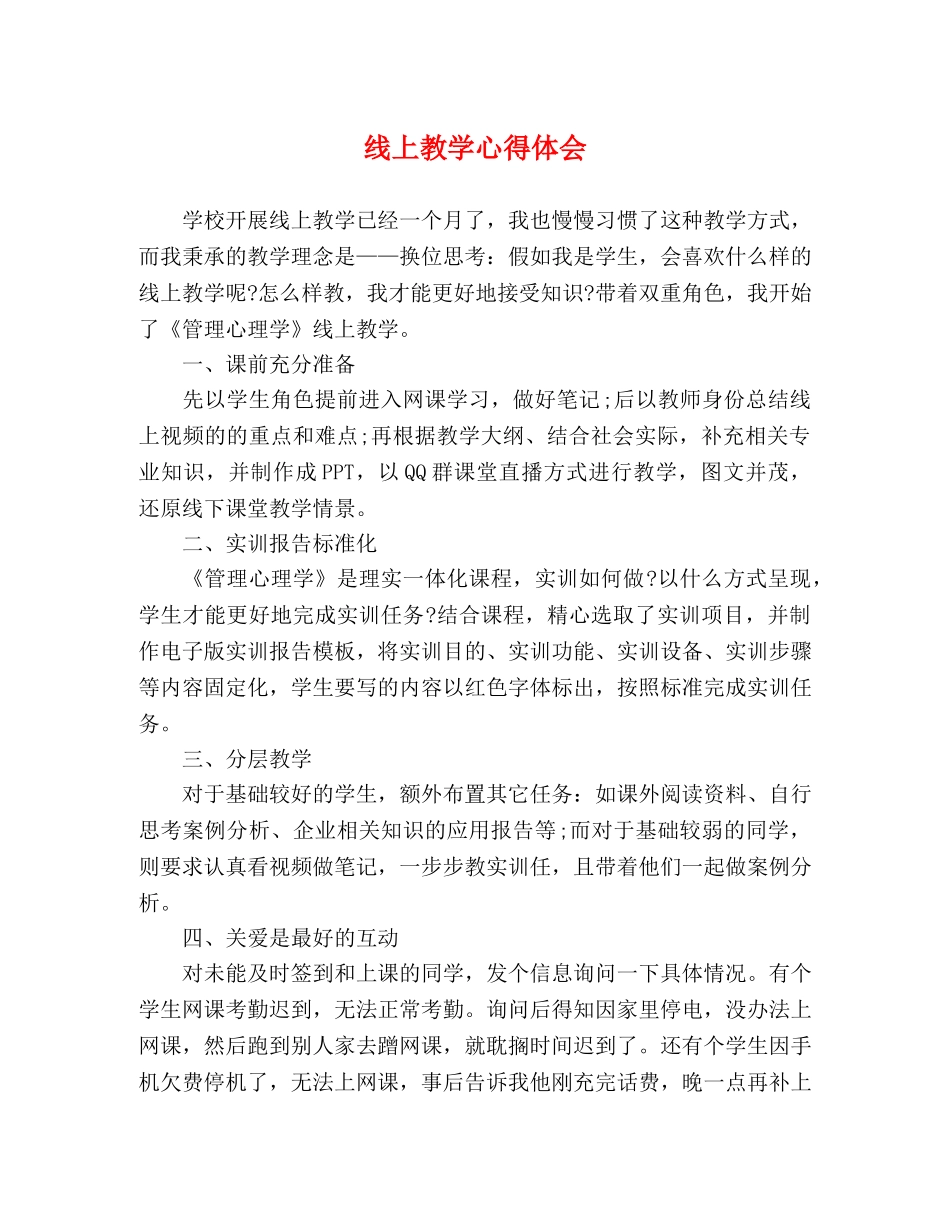 线上教学心得体会 _第1页