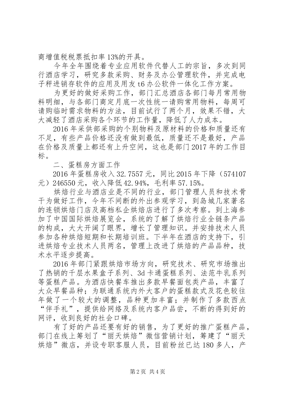 20XX年采供部工作总结 _第2页