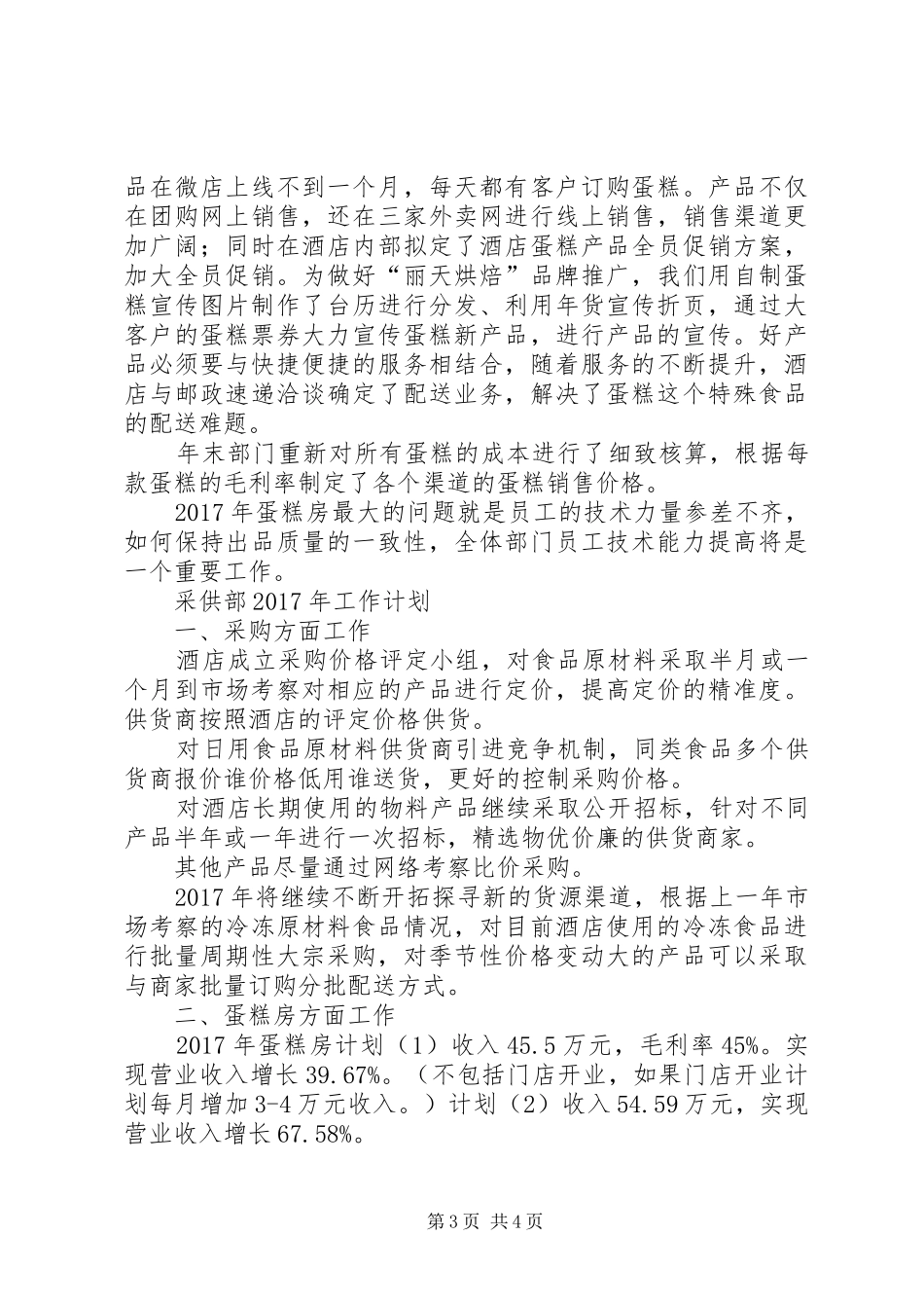 20XX年采供部工作总结 _第3页