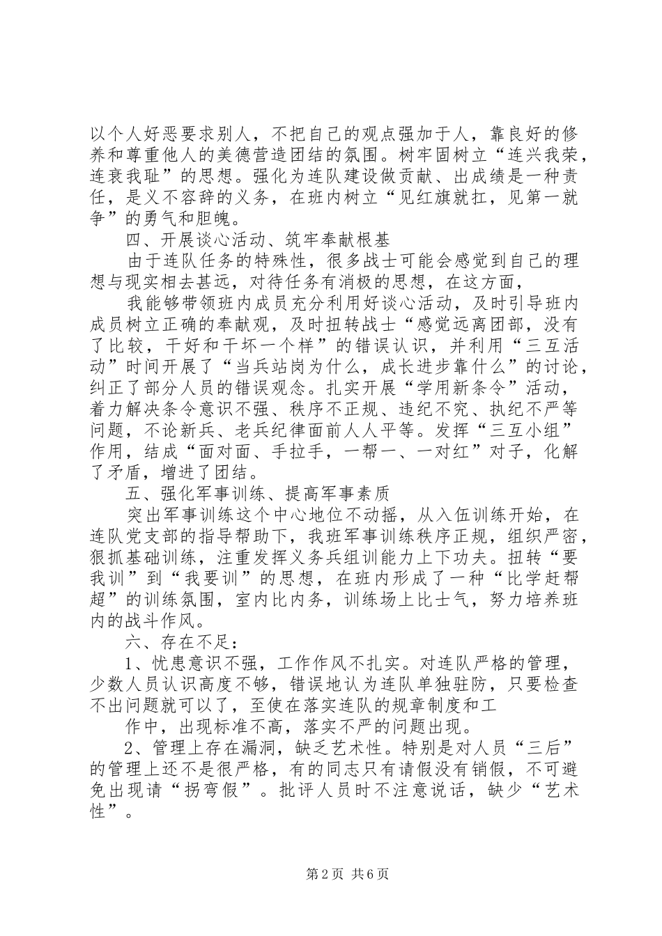 20XX年部队班年终总结_第2页