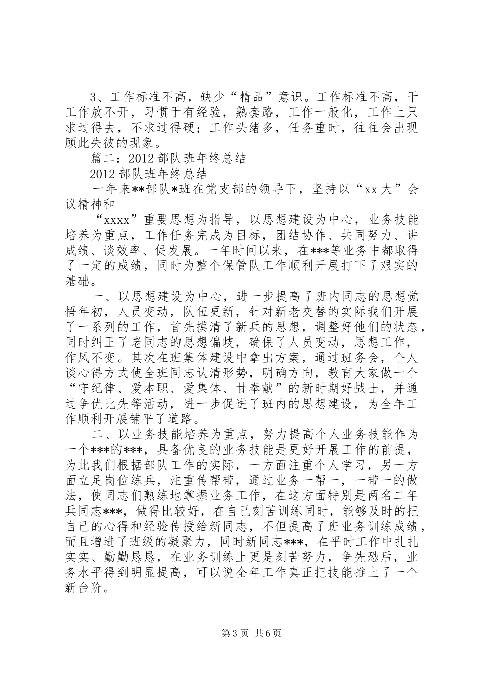 20XX年部队班年终总结_第3页