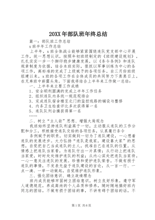 20XX年部队班年终总结