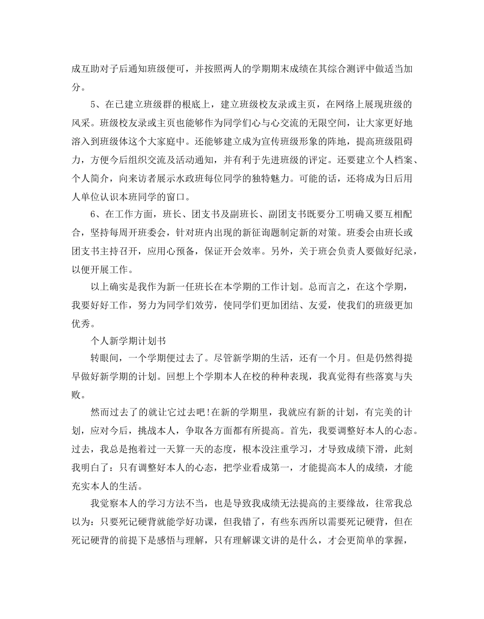 班长新学期参考计划书 _第2页