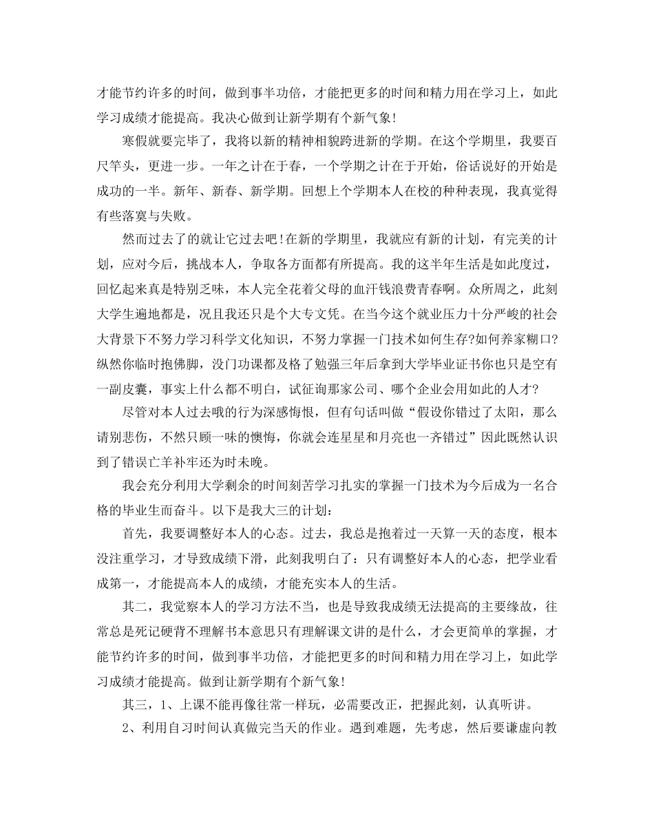 班长新学期参考计划书 _第3页