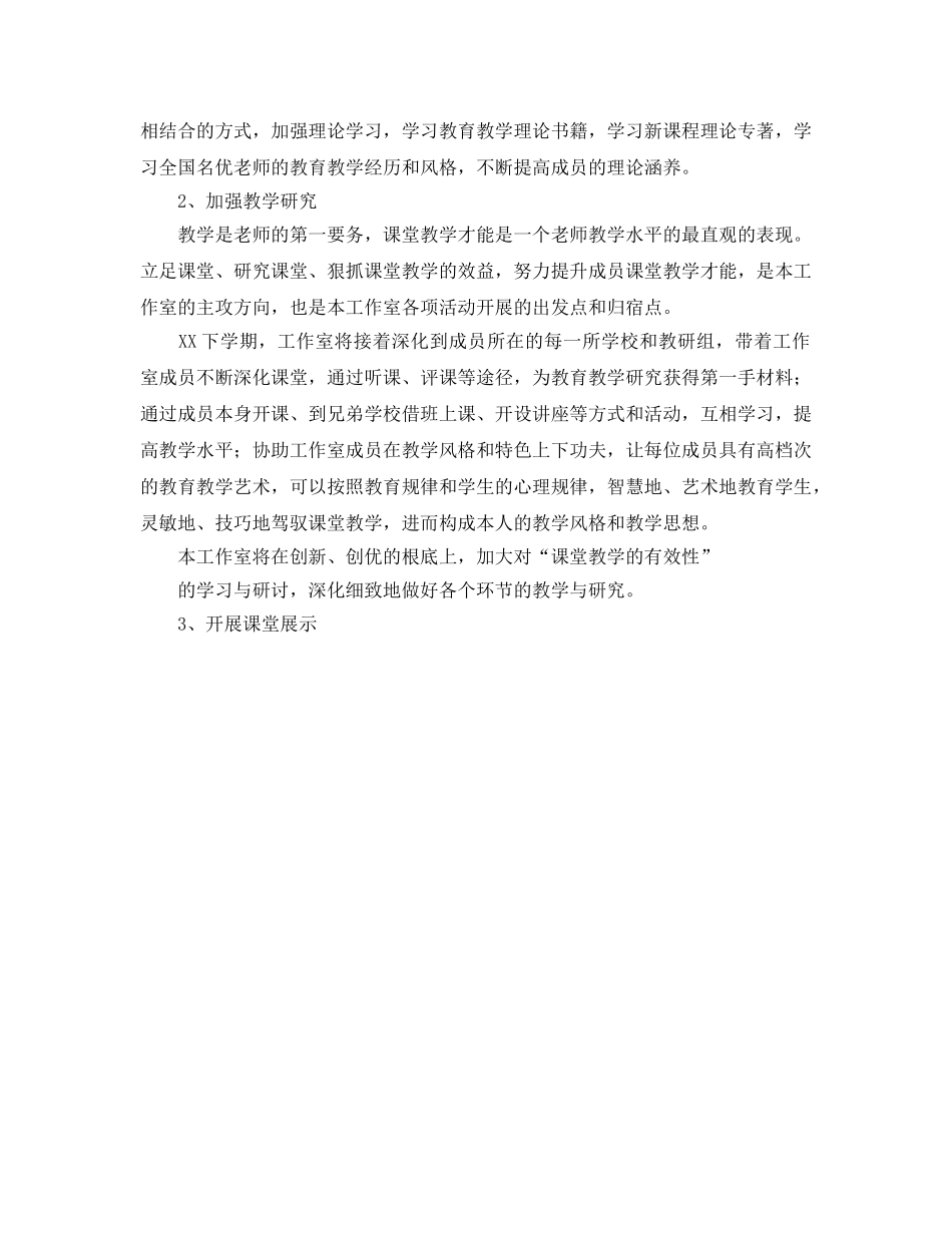 下学期名师工作室工作参考计划 _第2页