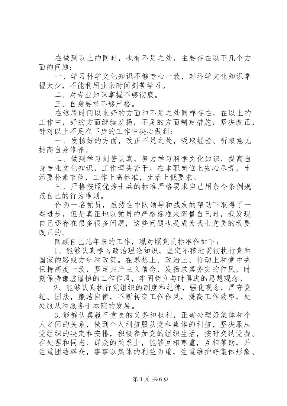 20XX年部队集训个人鉴定汇总_第3页