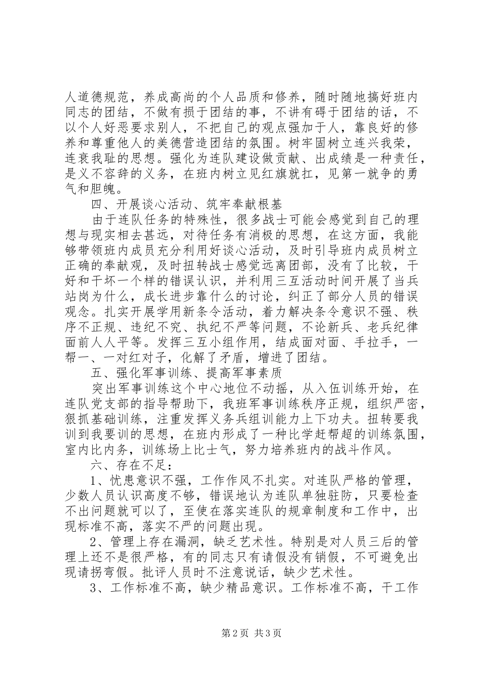 20XX年部队班年终工作总结_第2页