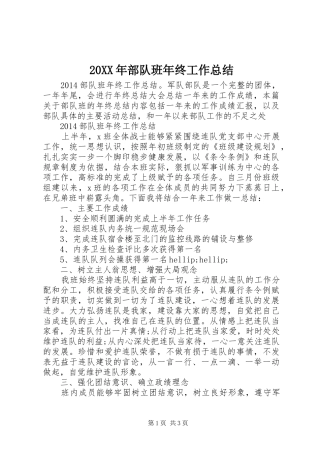 20XX年部队班年终工作总结