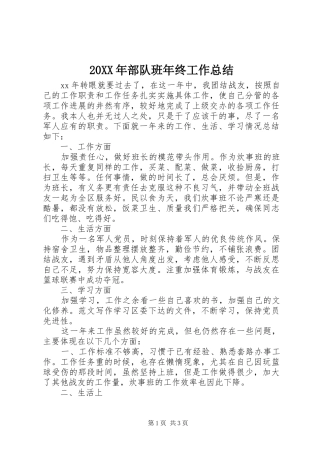 20XX年部队班年终工作总结 (6)